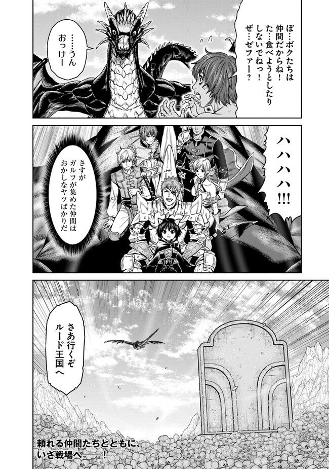 最後の竜騎士の英雄譚 ~バンジャール猟兵団戦記~ - 第8話 - Page 48