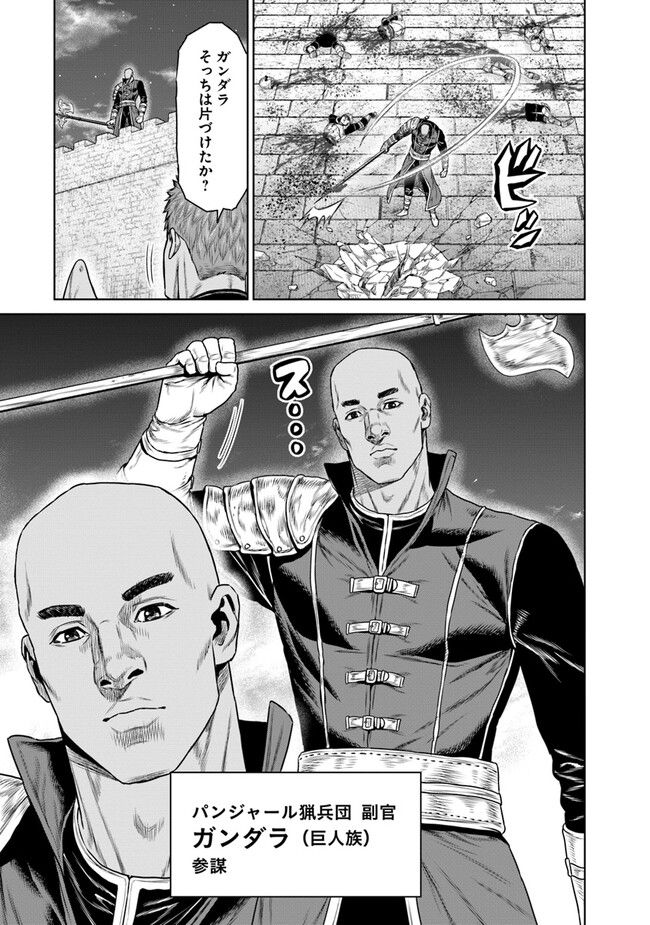 最後の竜騎士の英雄譚 ~バンジャール猟兵団戦記~ - 第8話 - Page 7