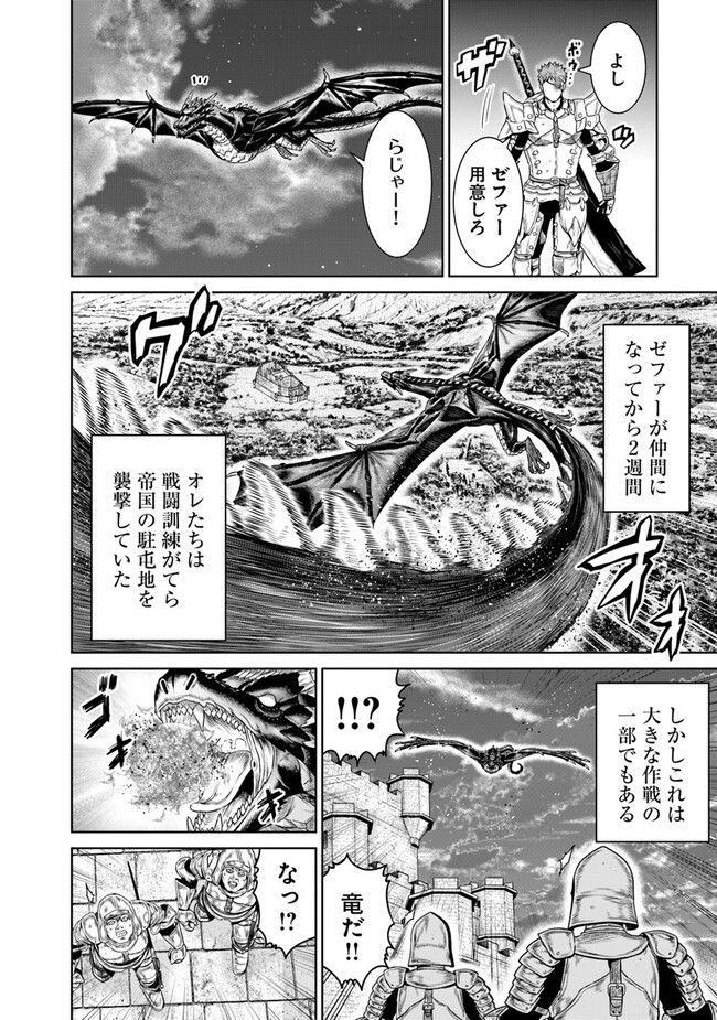 最後の竜騎士の英雄譚 ~バンジャール猟兵団戦記~ - 第8話 - Page 8