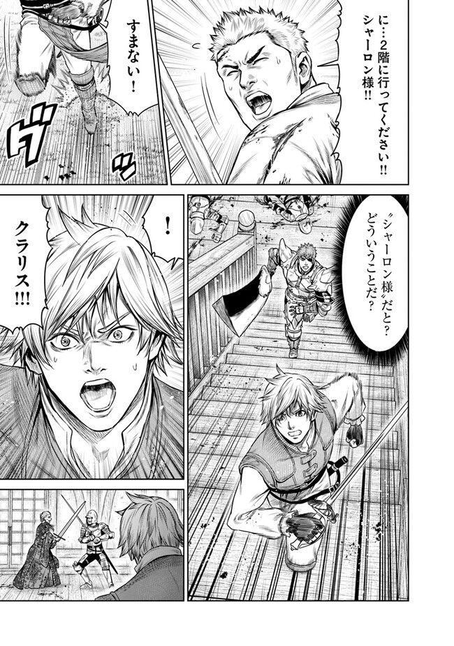 最後の竜騎士の英雄譚 ~バンジャール猟兵団戦記~ - 第9話 - Page 11