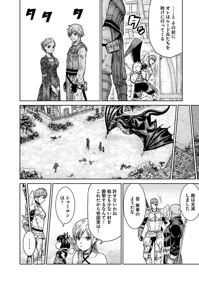 最後の竜騎士の英雄譚 ~バンジャール猟兵団戦記~ - 第9話 - Page 14