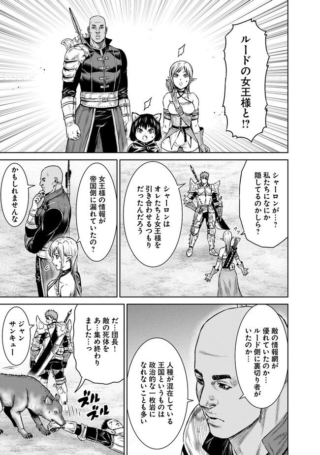 最後の竜騎士の英雄譚 ~バンジャール猟兵団戦記~ - 第9話 - Page 15