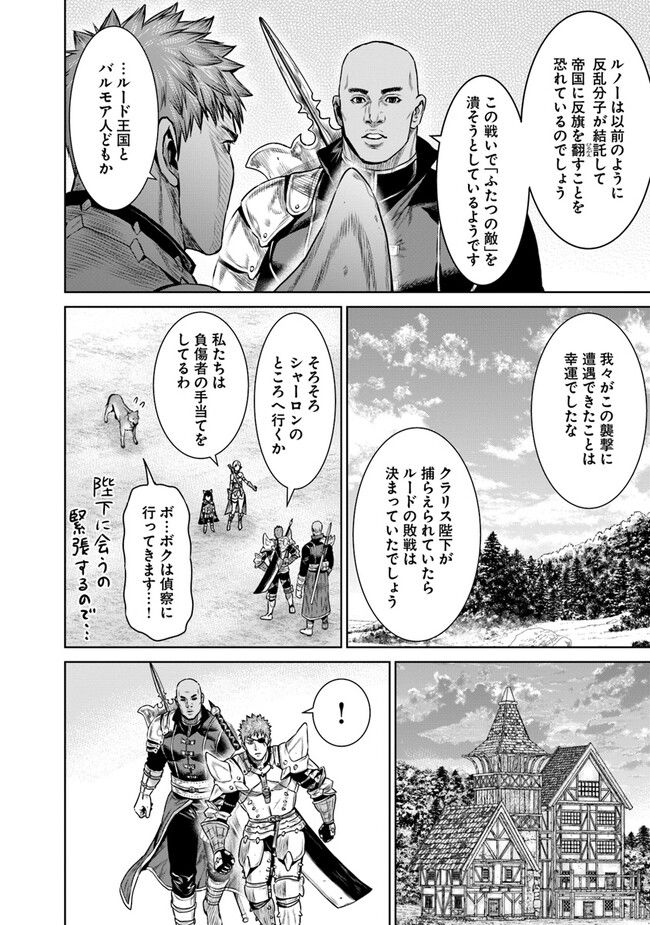 最後の竜騎士の英雄譚 ~バンジャール猟兵団戦記~ - 第9話 - Page 18