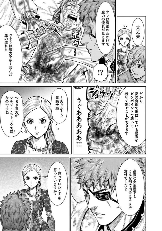 最後の竜騎士の英雄譚 ~バンジャール猟兵団戦記~ - 第9話 - Page 21