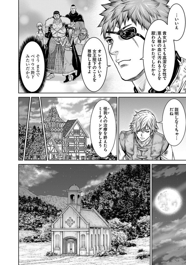 最後の竜騎士の英雄譚 ~バンジャール猟兵団戦記~ - 第9話 - Page 22