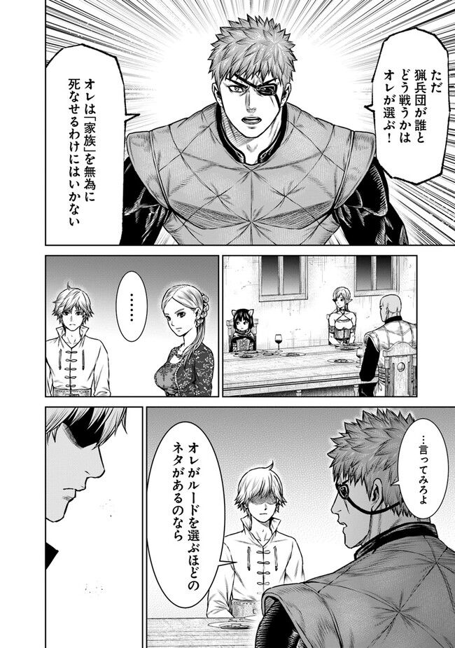 最後の竜騎士の英雄譚 ~バンジャール猟兵団戦記~ - 第9話 - Page 26