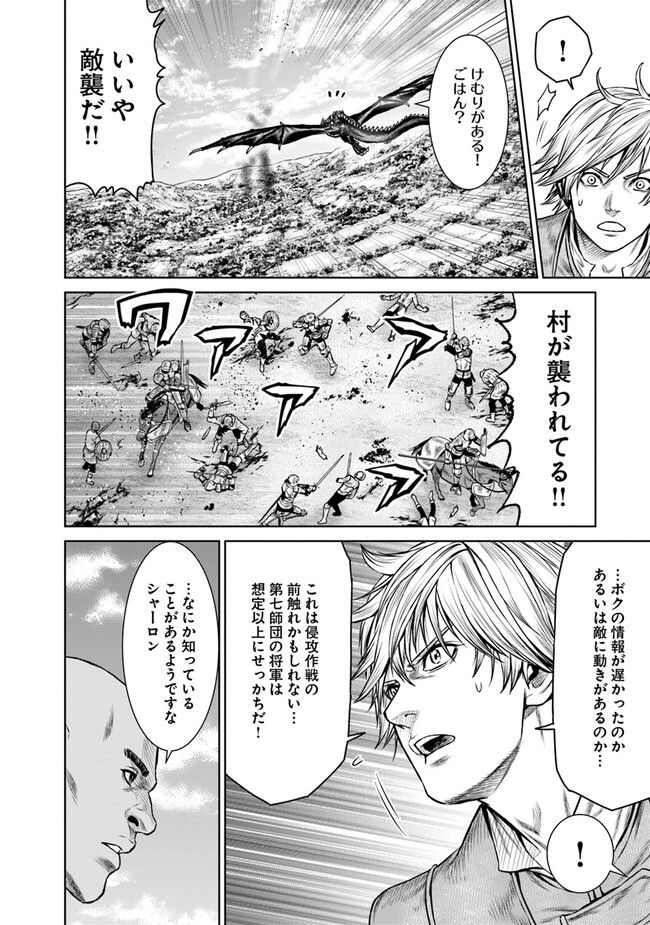 最後の竜騎士の英雄譚 ~バンジャール猟兵団戦記~ - 第9話 - Page 4