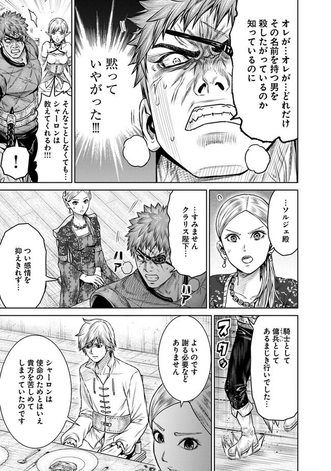 最後の竜騎士の英雄譚 ~バンジャール猟兵団戦記~ - 第9話 - Page 31