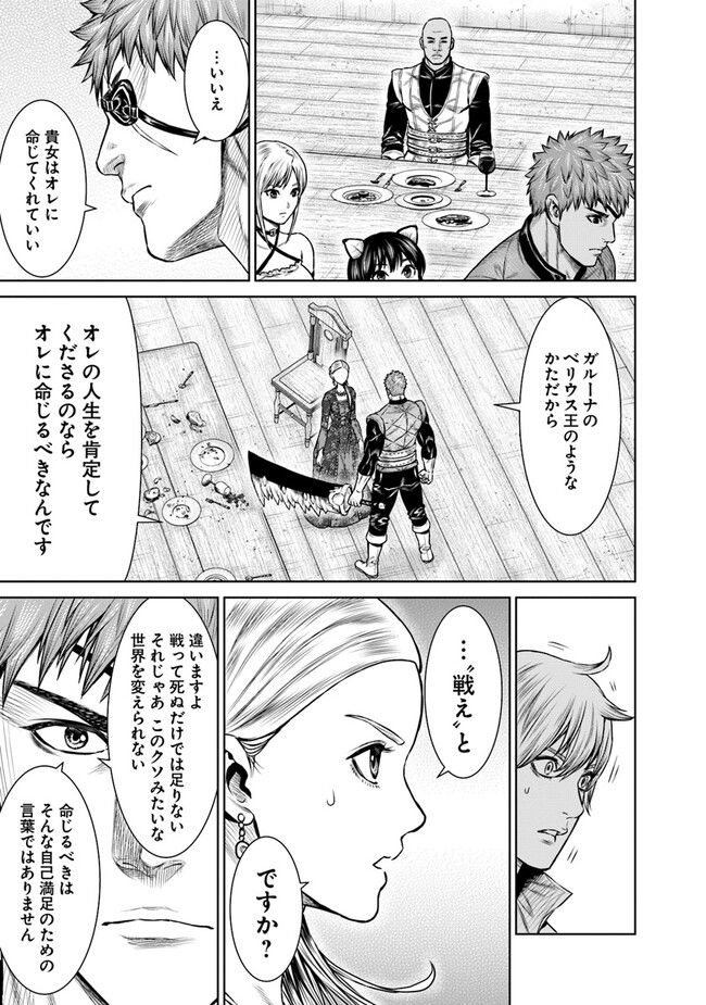 最後の竜騎士の英雄譚 ~バンジャール猟兵団戦記~ - 第9話 - Page 33