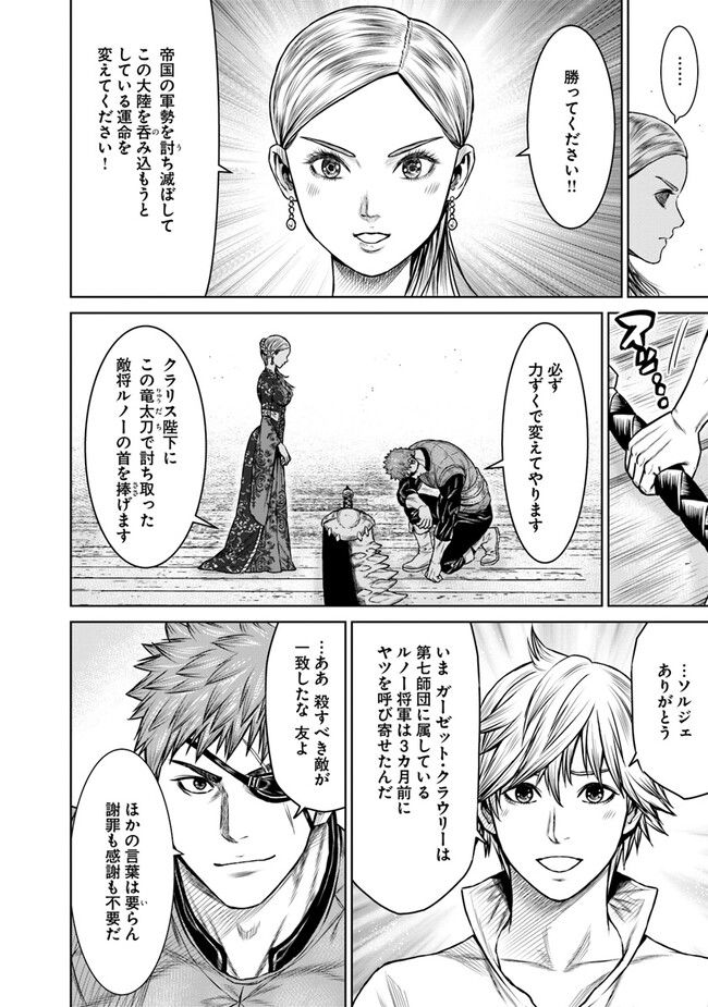 最後の竜騎士の英雄譚 ~バンジャール猟兵団戦記~ - 第9話 - Page 34