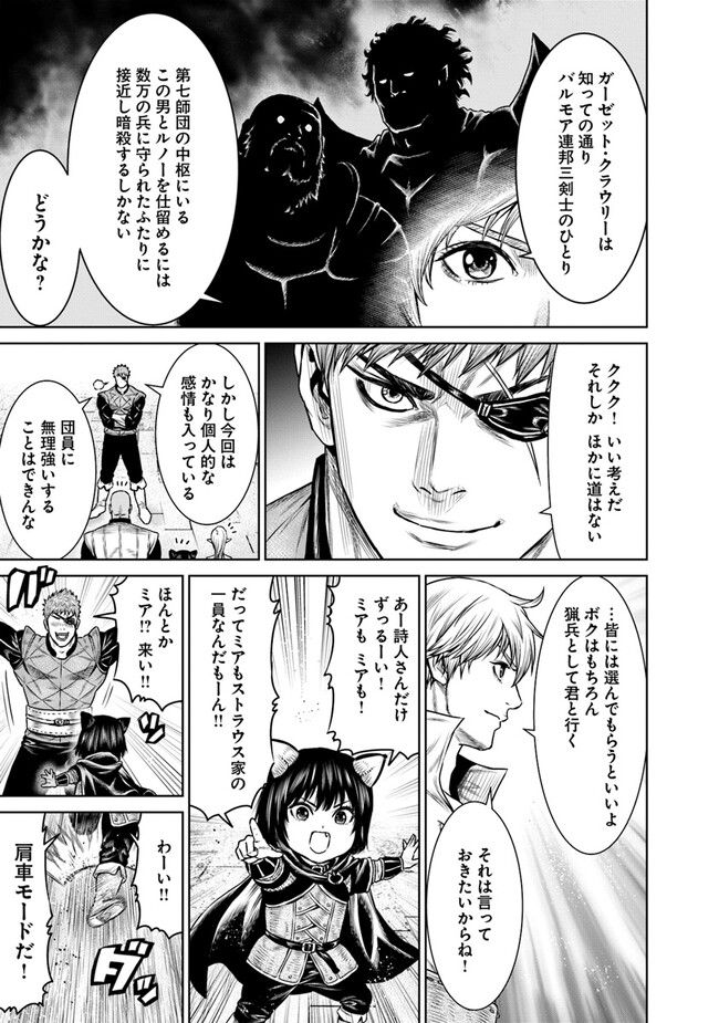 最後の竜騎士の英雄譚 ~バンジャール猟兵団戦記~ - 第9話 - Page 35