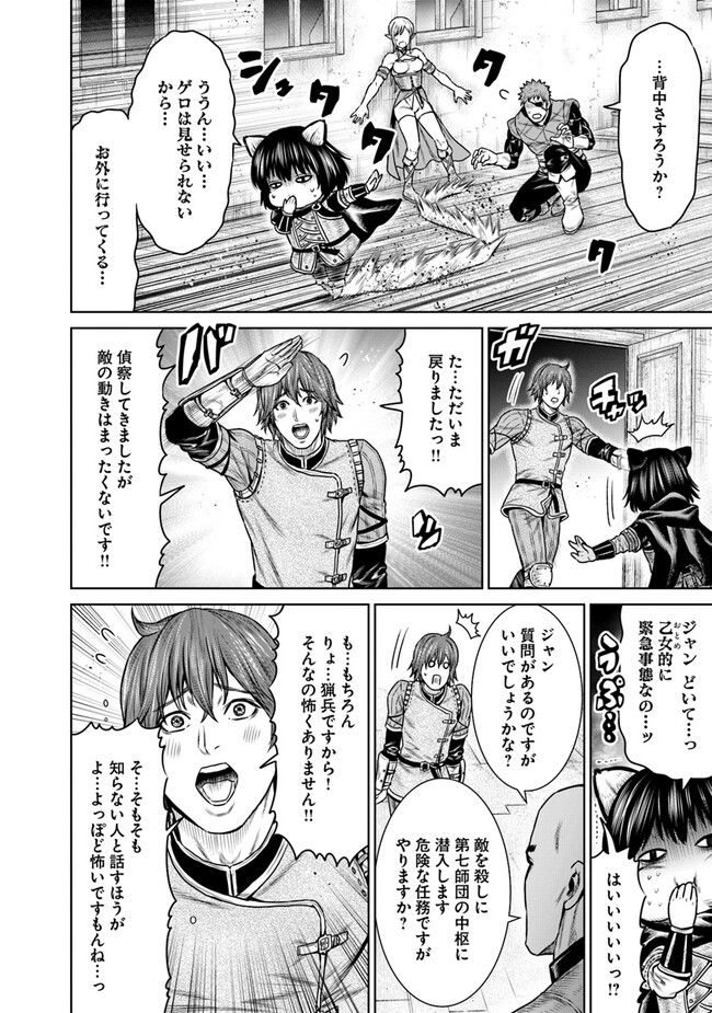 最後の竜騎士の英雄譚 ~バンジャール猟兵団戦記~ - 第9話 - Page 38