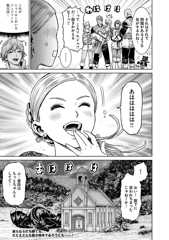 最後の竜騎士の英雄譚 ~バンジャール猟兵団戦記~ - 第9話 - Page 39