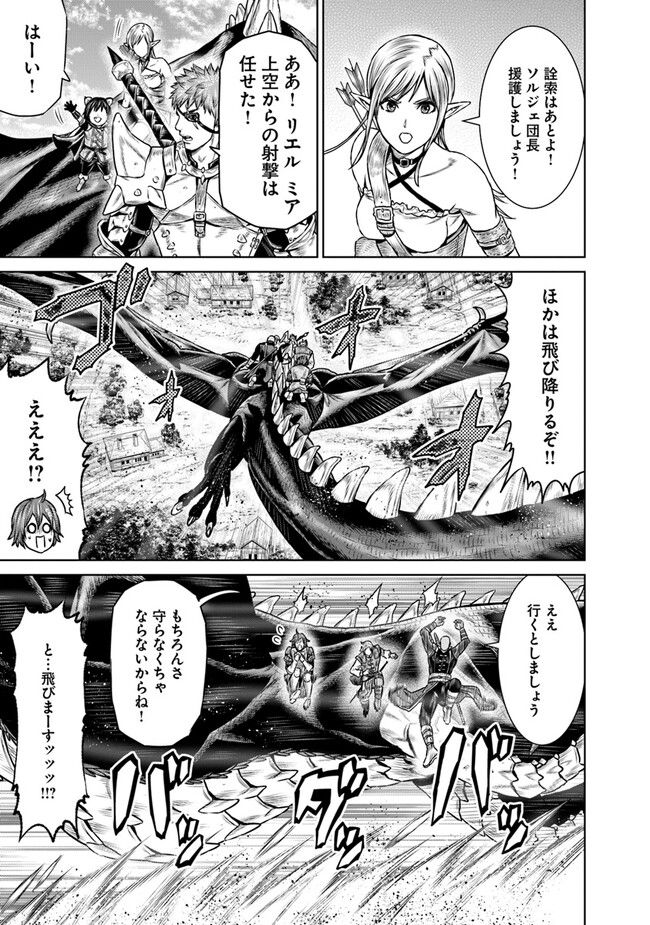 最後の竜騎士の英雄譚 ~バンジャール猟兵団戦記~ - 第9話 - Page 5