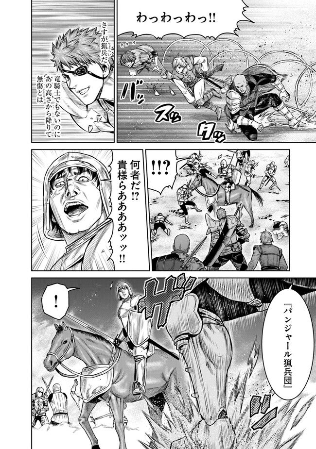 最後の竜騎士の英雄譚 ~バンジャール猟兵団戦記~ - 第9話 - Page 6