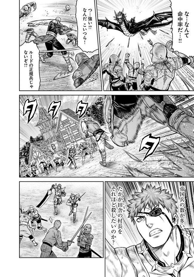 最後の竜騎士の英雄譚 ~バンジャール猟兵団戦記~ - 第9話 - Page 10