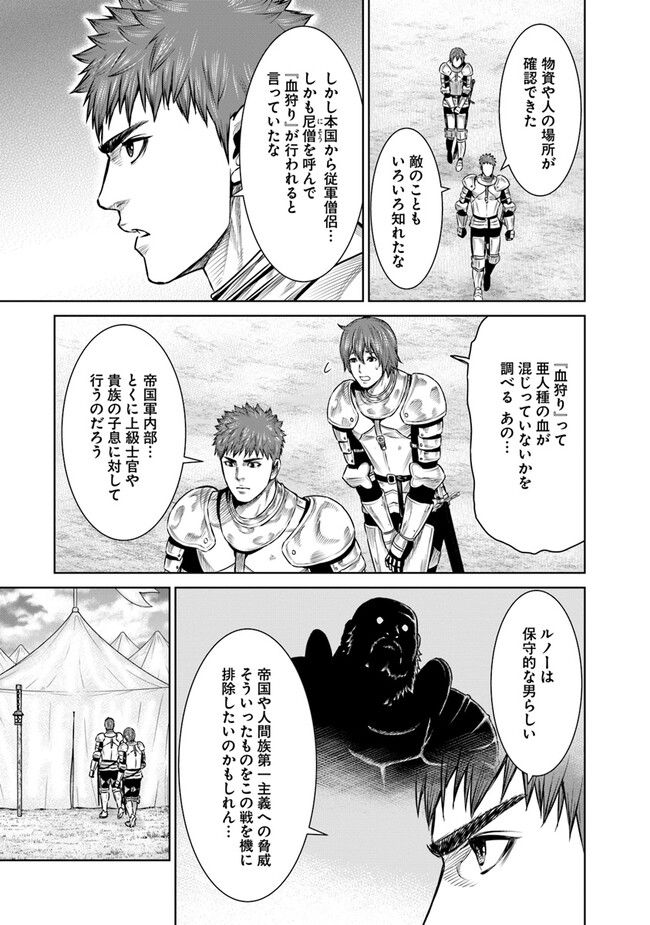 最後の竜騎士の英雄譚 ~バンジャール猟兵団戦記~ - 第10話 - Page 13