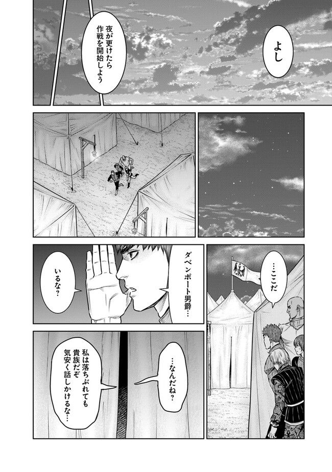 最後の竜騎士の英雄譚 ~バンジャール猟兵団戦記~ - 第10話 - Page 16