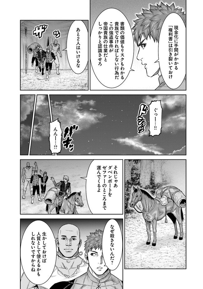 最後の竜騎士の英雄譚 ~バンジャール猟兵団戦記~ - 第10話 - Page 22