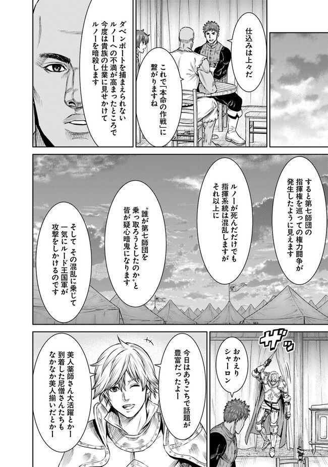 最後の竜騎士の英雄譚 ~バンジャール猟兵団戦記~ - 第10話 - Page 24