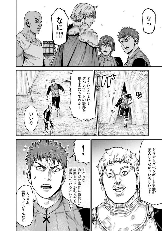 最後の竜騎士の英雄譚 ~バンジャール猟兵団戦記~ - 第10話 - Page 26