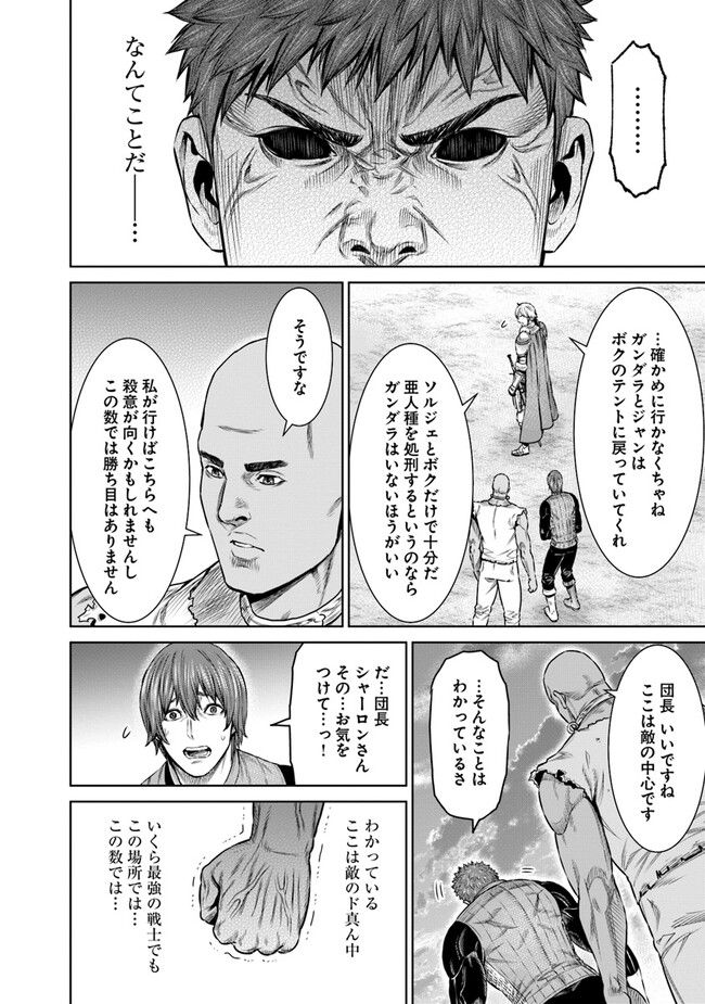 最後の竜騎士の英雄譚 ~バンジャール猟兵団戦記~ - 第10話 - Page 28