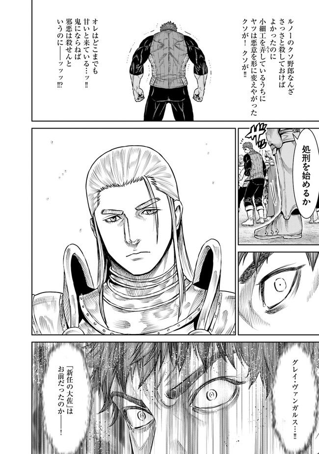 最後の竜騎士の英雄譚 ~バンジャール猟兵団戦記~ - 第10話 - Page 30