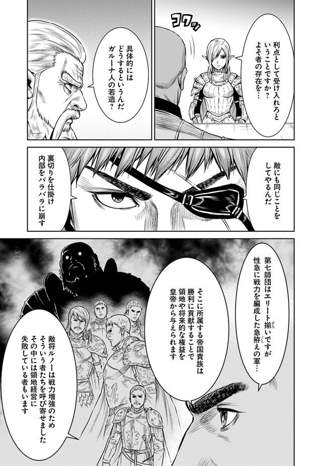 最後の竜騎士の英雄譚 ~バンジャール猟兵団戦記~ - 第10話 - Page 5