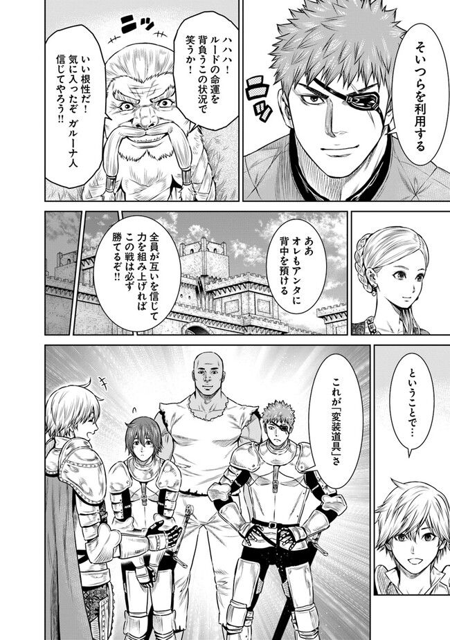 最後の竜騎士の英雄譚 ~バンジャール猟兵団戦記~ - 第10話 - Page 6