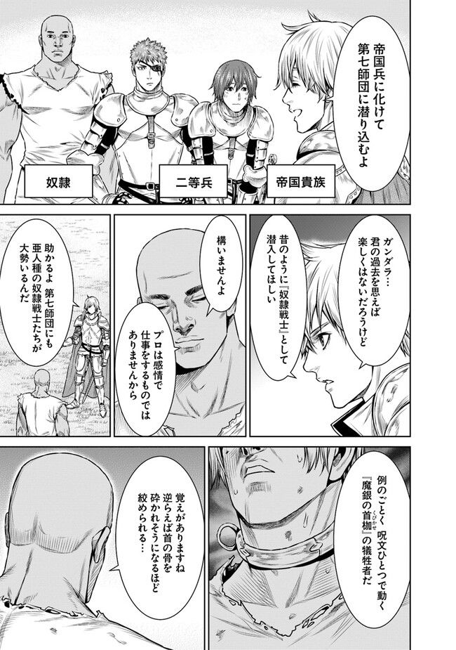 最後の竜騎士の英雄譚 ~バンジャール猟兵団戦記~ - 第10話 - Page 7