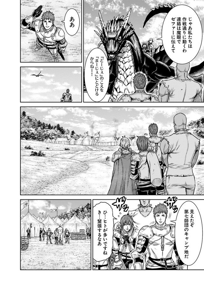 最後の竜騎士の英雄譚 ~バンジャール猟兵団戦記~ - 第10話 - Page 10