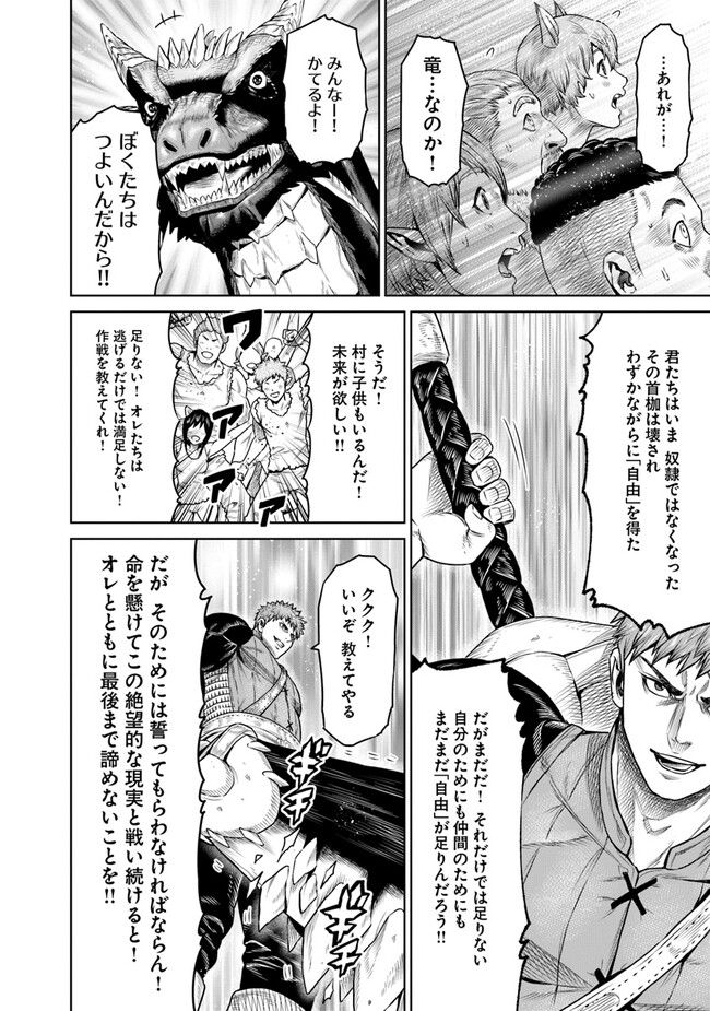 最後の竜騎士の英雄譚 ~バンジャール猟兵団戦記~ - 第11話 - Page 12