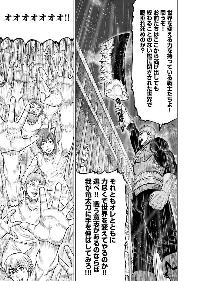 最後の竜騎士の英雄譚 ~バンジャール猟兵団戦記~ - 第11話 - Page 13