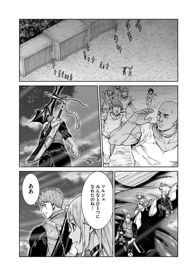 最後の竜騎士の英雄譚 ~バンジャール猟兵団戦記~ - 第11話 - Page 14