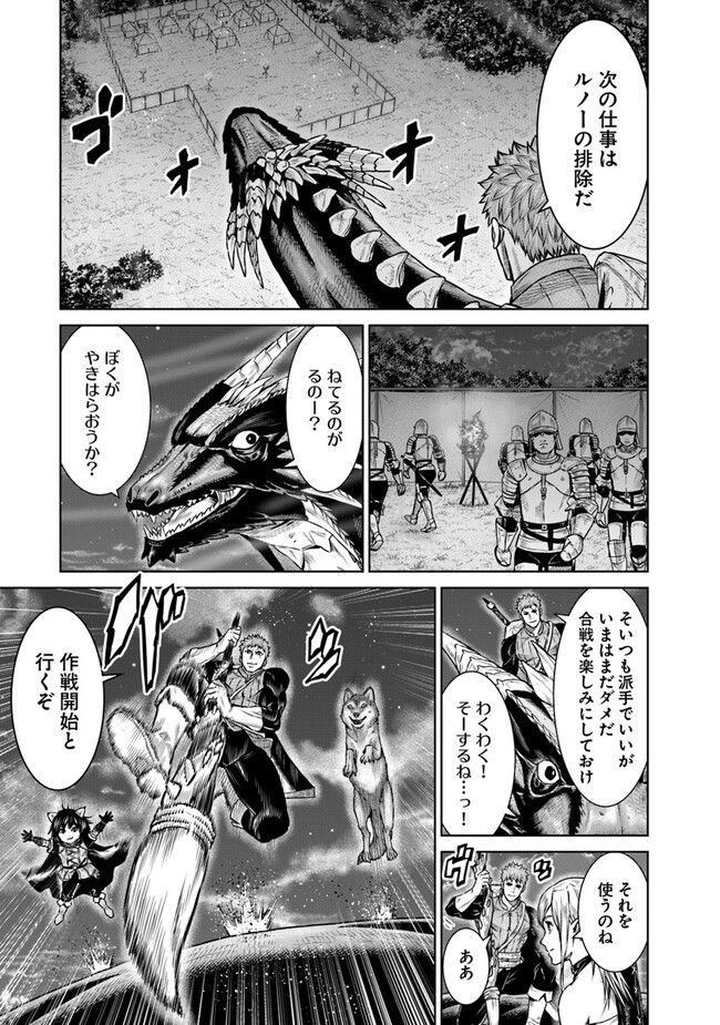 最後の竜騎士の英雄譚 ~バンジャール猟兵団戦記~ - 第11話 - Page 15