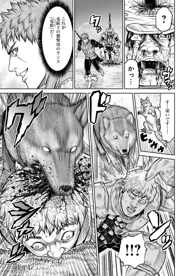 最後の竜騎士の英雄譚 ~バンジャール猟兵団戦記~ - 第11話 - Page 17