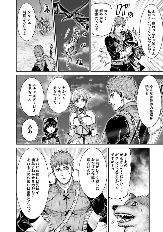 最後の竜騎士の英雄譚 ~バンジャール猟兵団戦記~ - 第11話 - Page 20