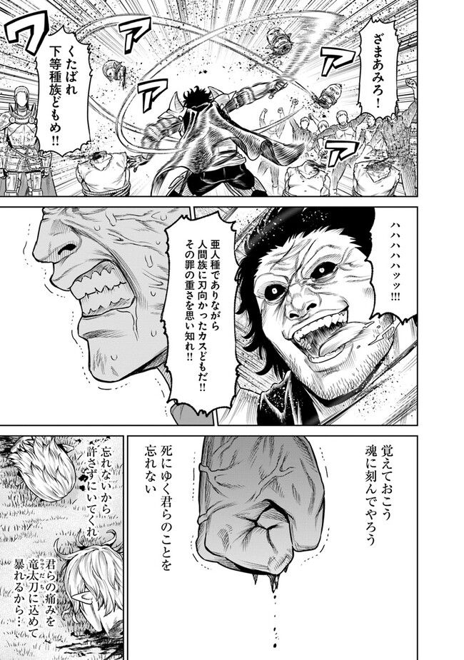 最後の竜騎士の英雄譚 ~バンジャール猟兵団戦記~ - 第11話 - Page 3