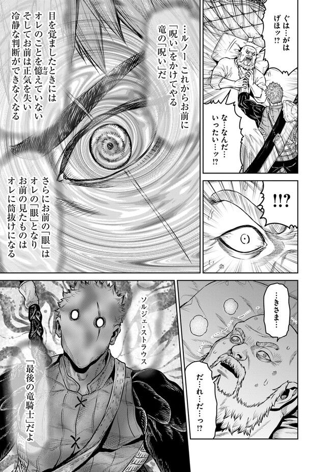 最後の竜騎士の英雄譚 ~バンジャール猟兵団戦記~ - 第11話 - Page 23