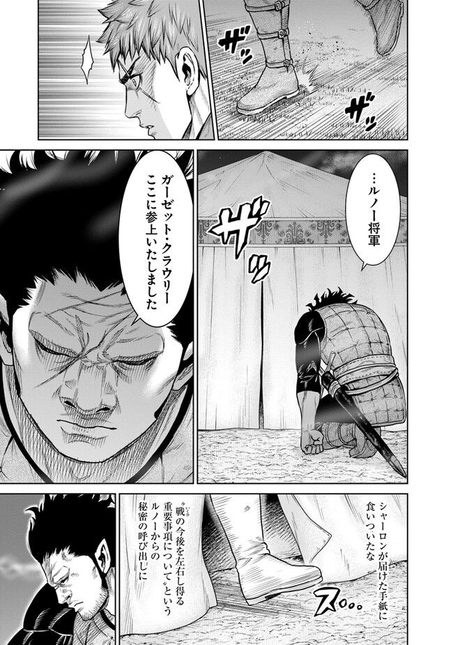 最後の竜騎士の英雄譚 ~バンジャール猟兵団戦記~ - 第11話 - Page 25