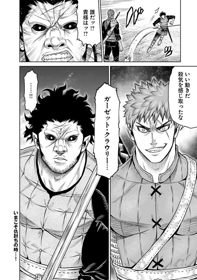 最後の竜騎士の英雄譚 ~バンジャール猟兵団戦記~ - 第11話 - Page 26