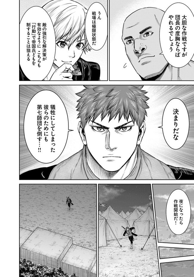 最後の竜騎士の英雄譚 ~バンジャール猟兵団戦記~ - 第11話 - Page 6