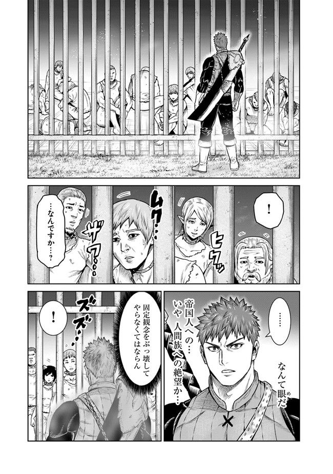 最後の竜騎士の英雄譚 ~バンジャール猟兵団戦記~ - 第11話 - Page 7