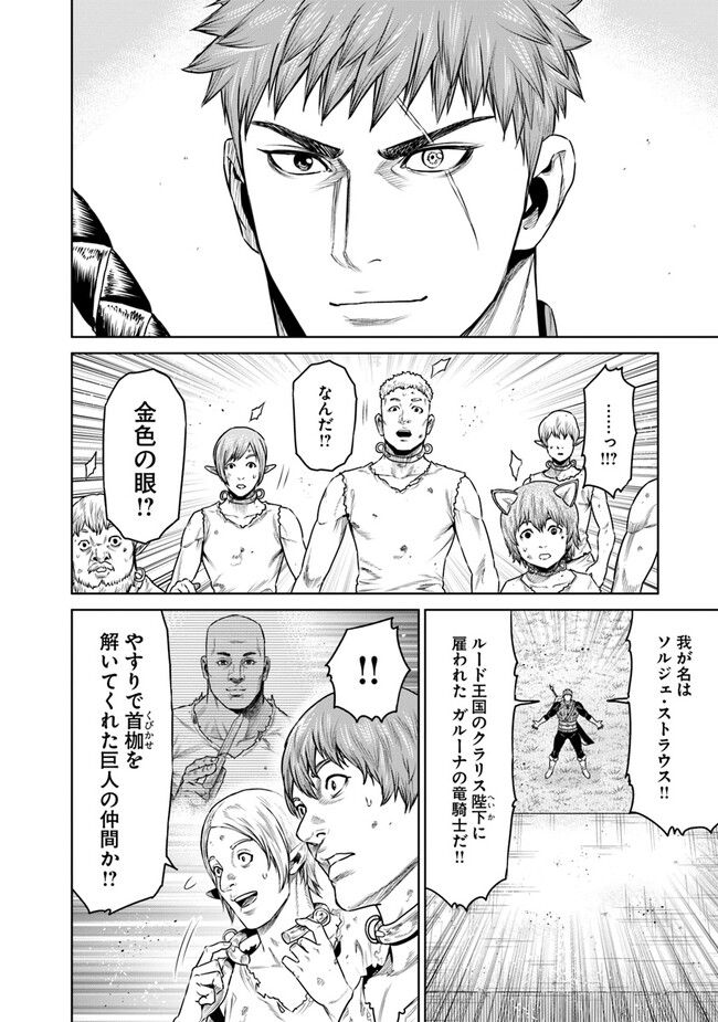 最後の竜騎士の英雄譚 ~バンジャール猟兵団戦記~ - 第11話 - Page 8