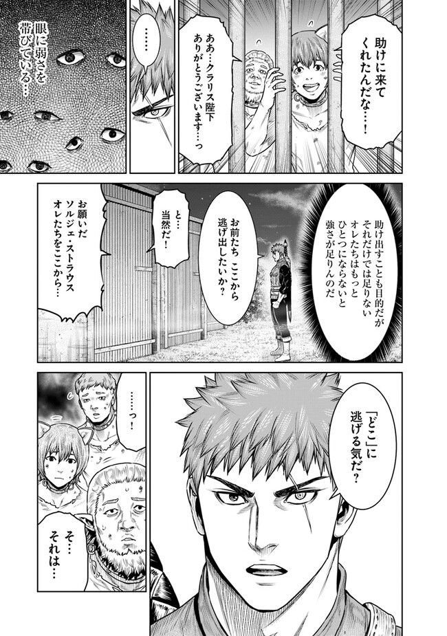 最後の竜騎士の英雄譚 ~バンジャール猟兵団戦記~ - 第11話 - Page 9