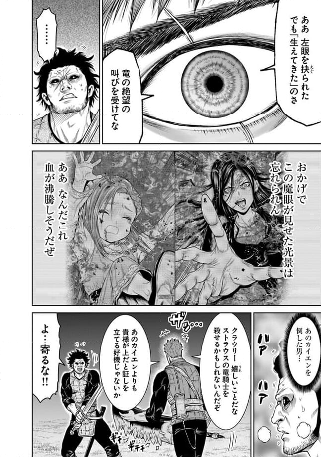 最後の竜騎士の英雄譚 ~バンジャール猟兵団戦記~ - 第12話 - Page 2