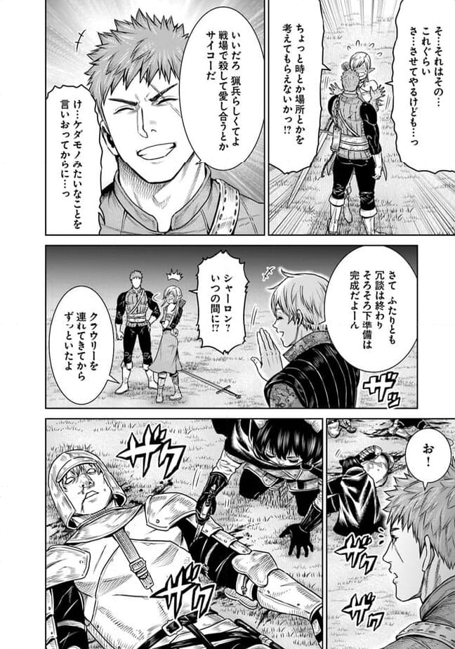 最後の竜騎士の英雄譚 ~バンジャール猟兵団戦記~ - 第12話 - Page 18