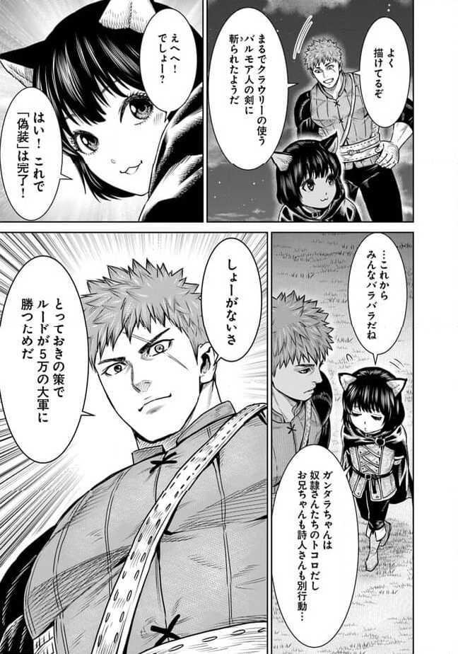 最後の竜騎士の英雄譚 ~バンジャール猟兵団戦記~ - 第12話 - Page 19