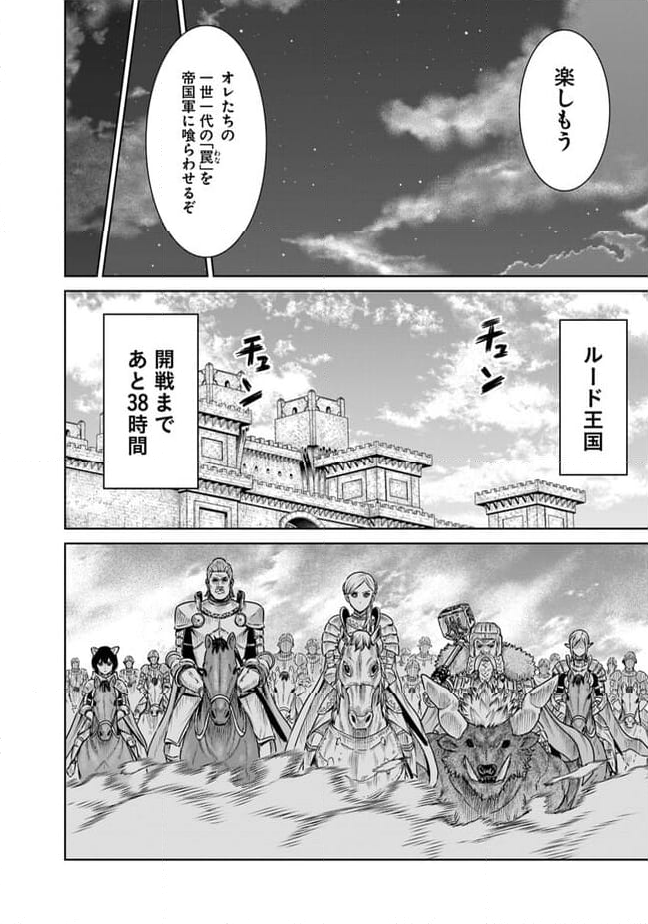 最後の竜騎士の英雄譚 ~バンジャール猟兵団戦記~ - 第12話 - Page 20