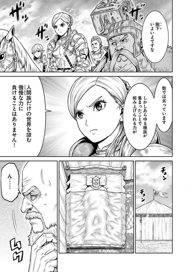 最後の竜騎士の英雄譚 ~バンジャール猟兵団戦記~ - 第12話 - Page 21